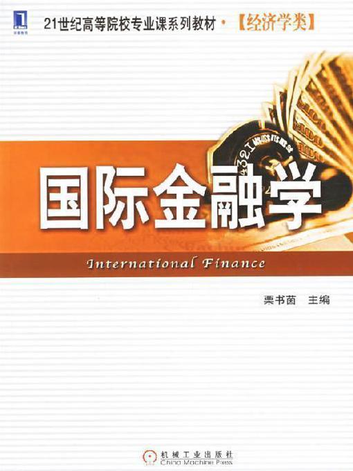 Cover image for 国际金融学